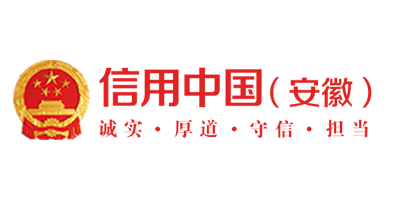 安徽信用中國